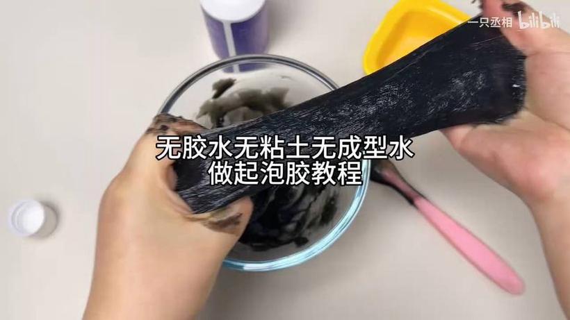 无胶水无粘土无废泥的起泡胶