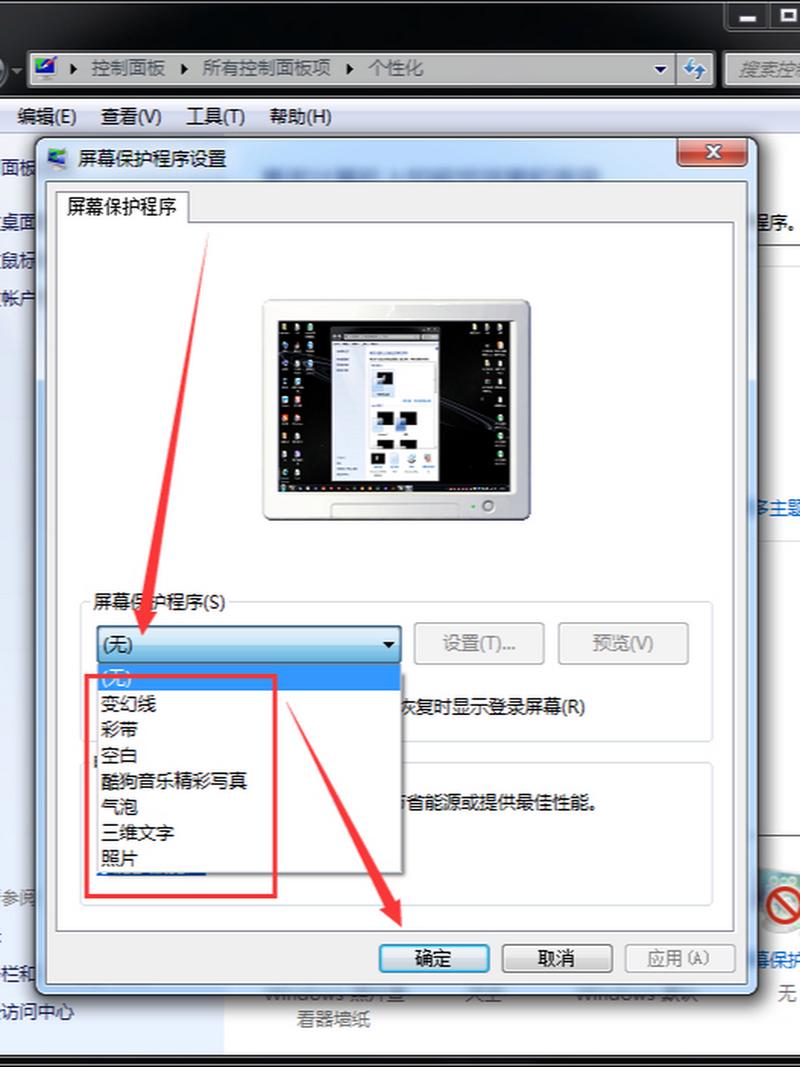 电脑怎样退出屏保模式