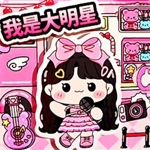 游戏我是大明星