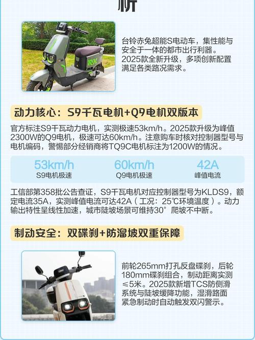 台铃赤兔s的详细配置参数