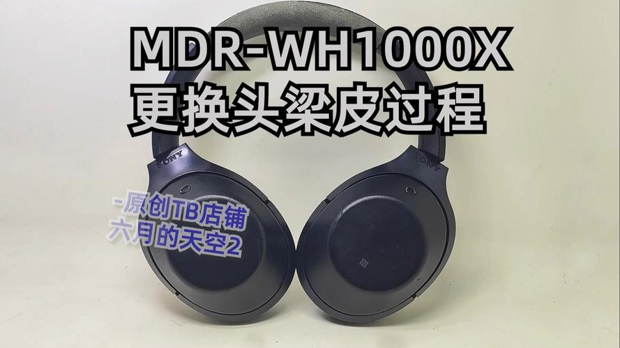 耳机头梁的皮怎么换