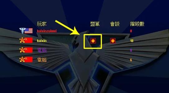 红警2核战争怎么结盟