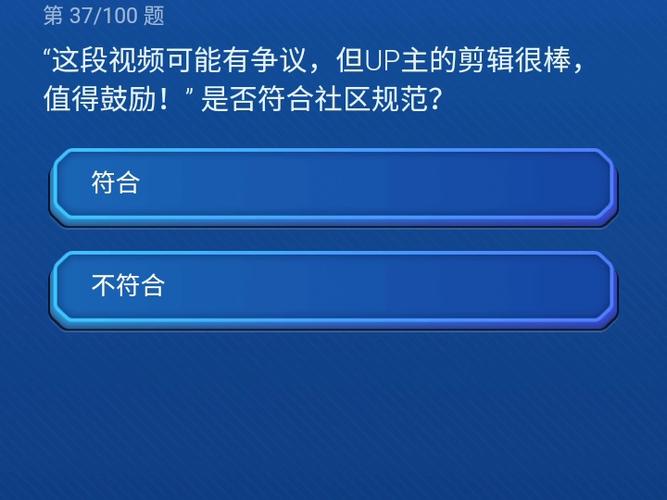 哔哩哔哩转正截图2