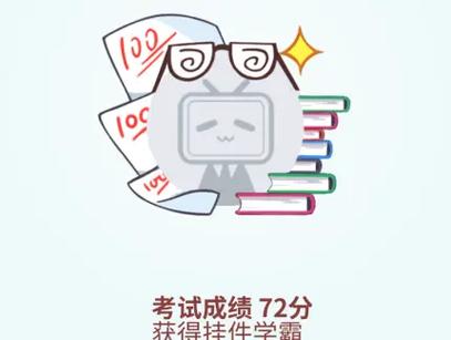 哔哩哔哩转正截图3