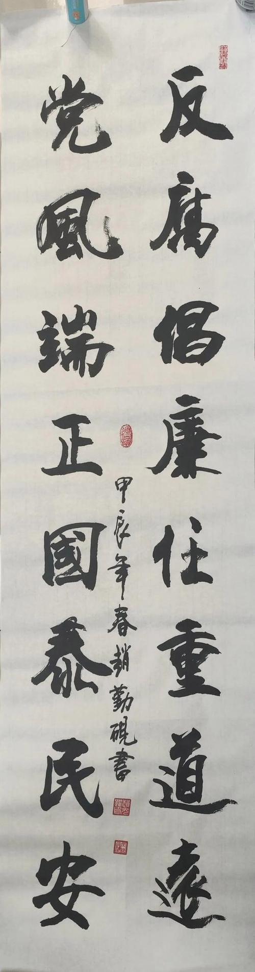 廉洁文化书法作品图片大全