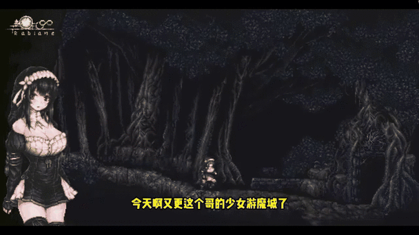 哥特少女勇闯恶魔城21.7