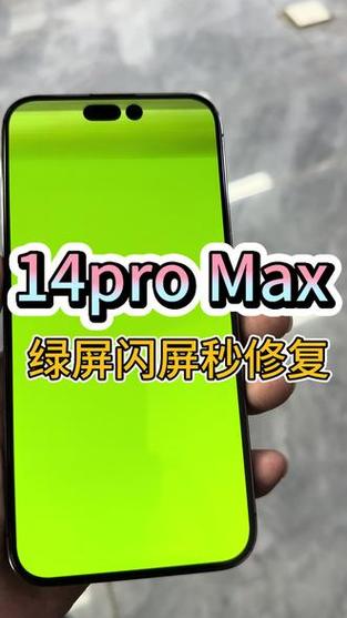 手机闪绿屏的解决方法