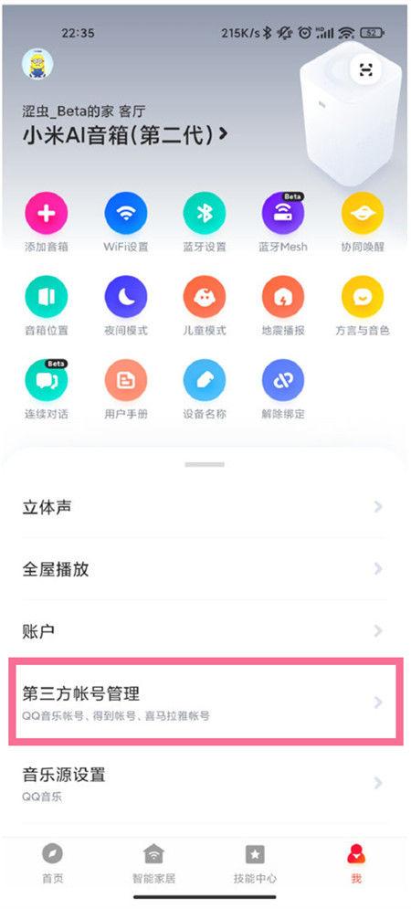 小爱音箱怎么连接蓝牙话筒