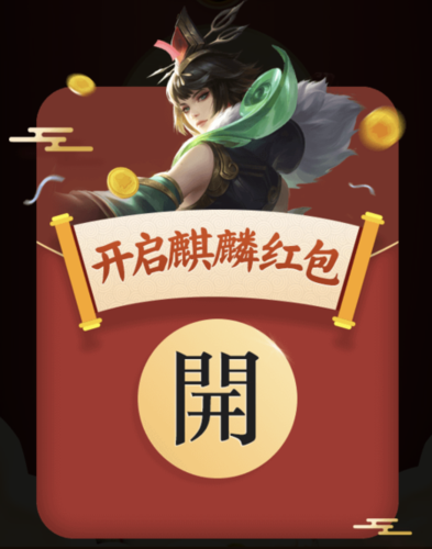 王者荣耀领红包群