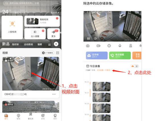 萤石云活动检测不提醒