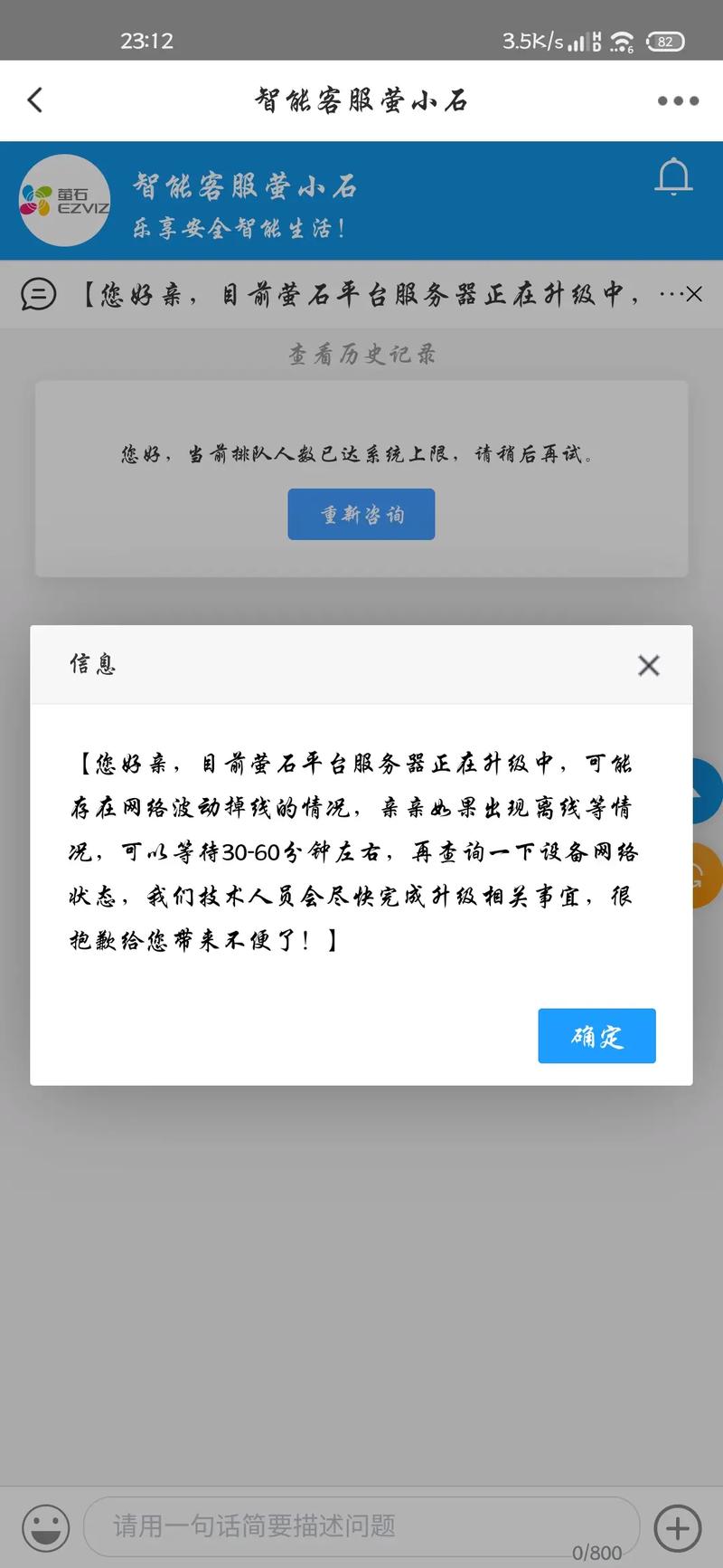 萤石云活动检测不提醒截图3
