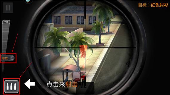 免费的狙击游戏截图3
