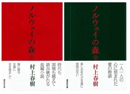 挪威的森林上下