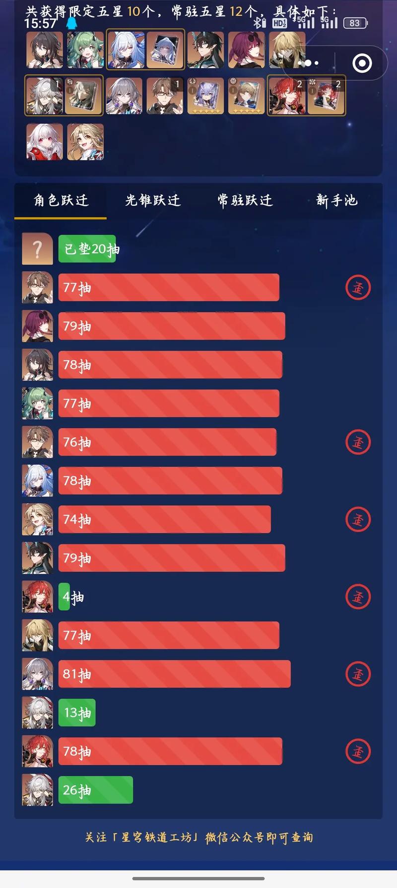 怎么查看崩坏星穹铁道抽卡记录