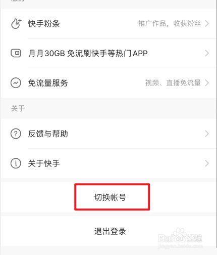 快手被其他人登录了怎么办