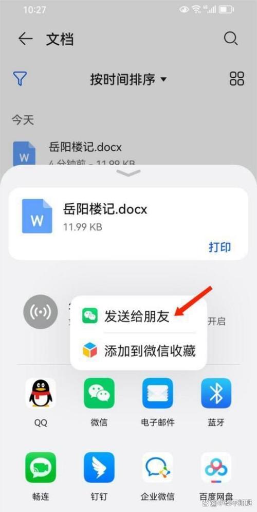 文件怎么发送给别人