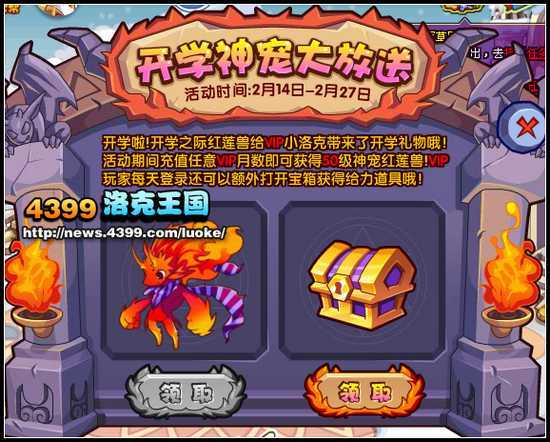 洛克王国开通vip送宠物吗