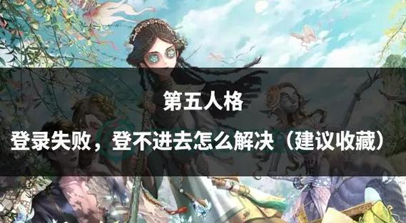 第五人格多久不登录会删号
