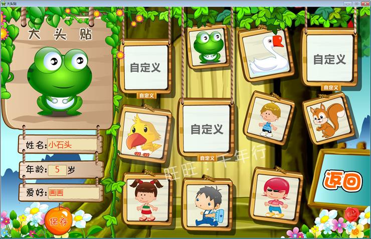 大头贴软件免费下载