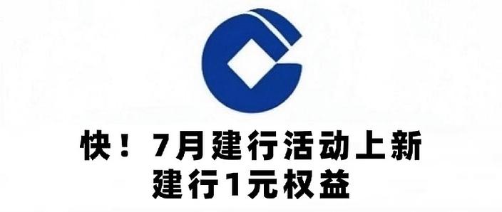 建行一元购活动是什么