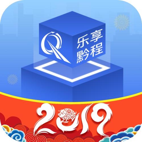 乐享黔程苹果手机版