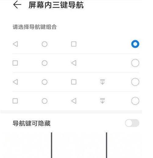 华为3键导航怎么设置