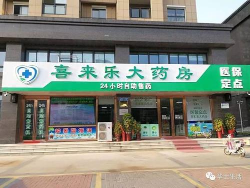 喜来乐大药房电话