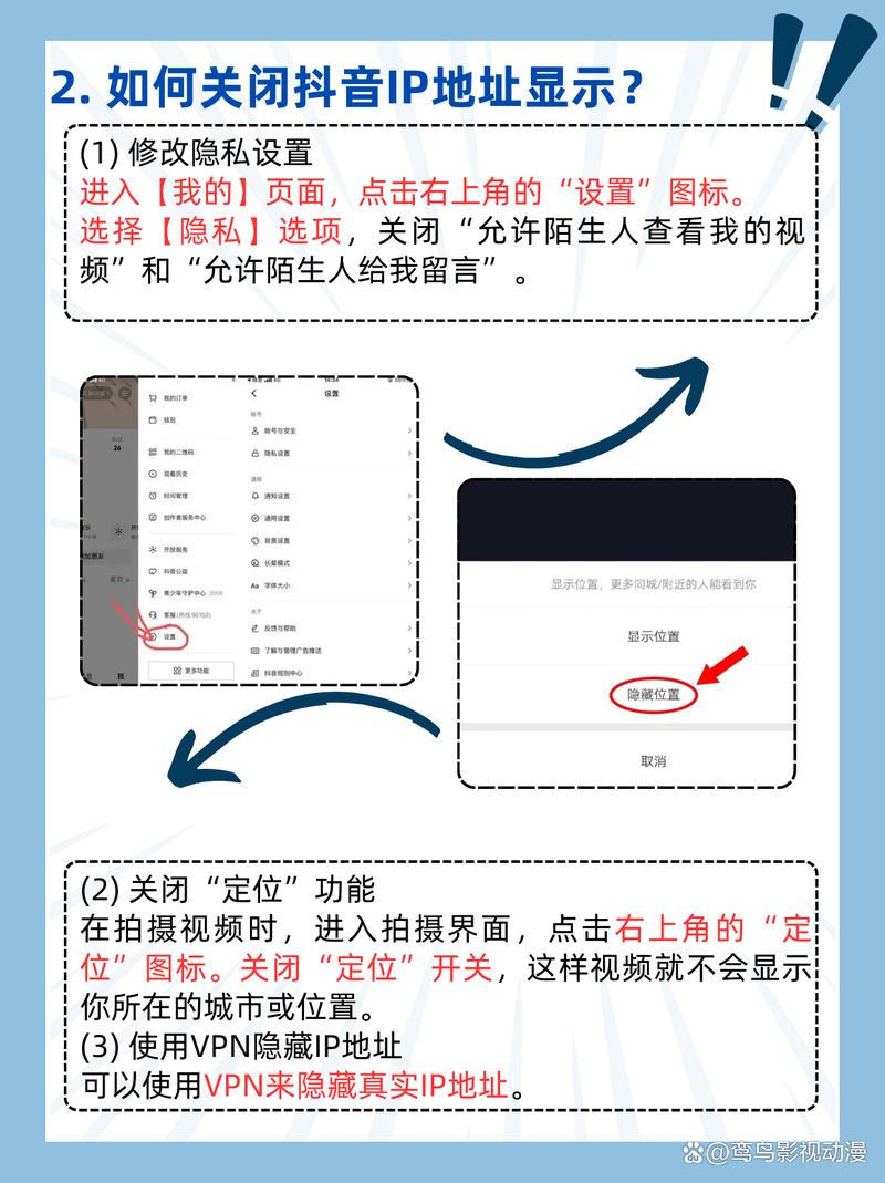 苹果手机抖音ip地址怎么关闭