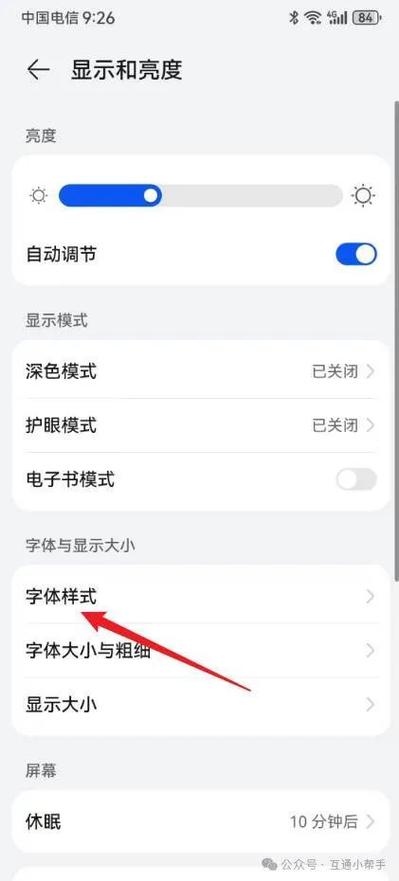 华为手机字体颜色怎么换