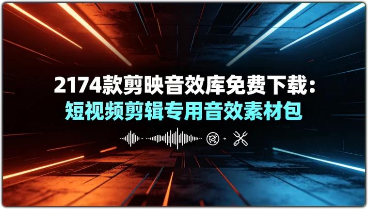 剪映音效包