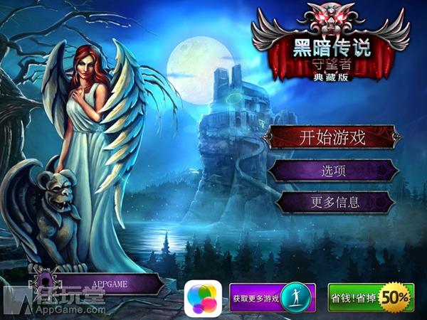 黑暗传说苹果破解版