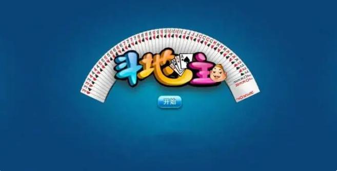 欢乐斗地主金币截图2