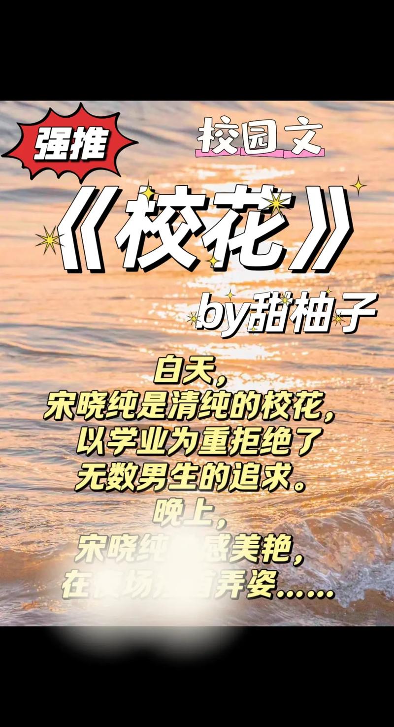 校花甜柚子小说