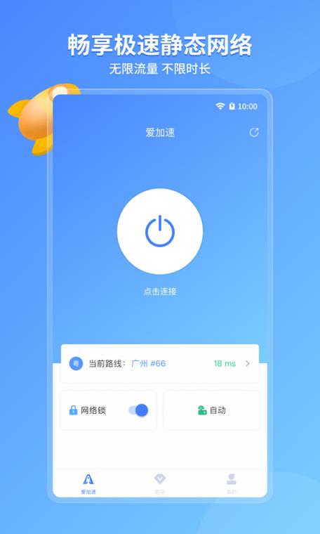 爱加速官网 app