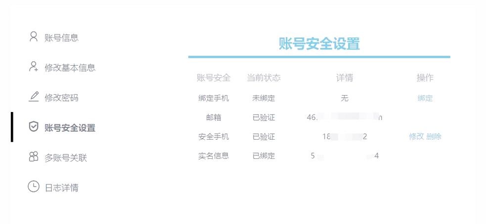 账号管理中心