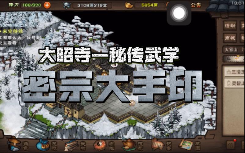 烟雨江湖大昭寺武学