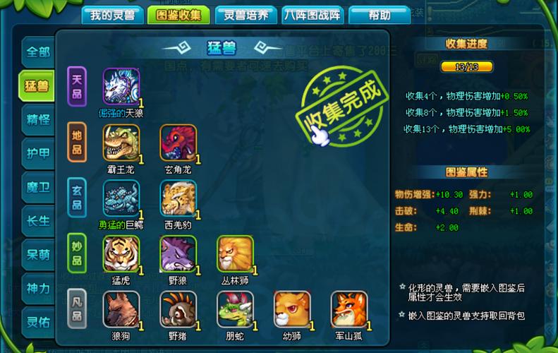 qq三国灵兽收集50个怎么开启