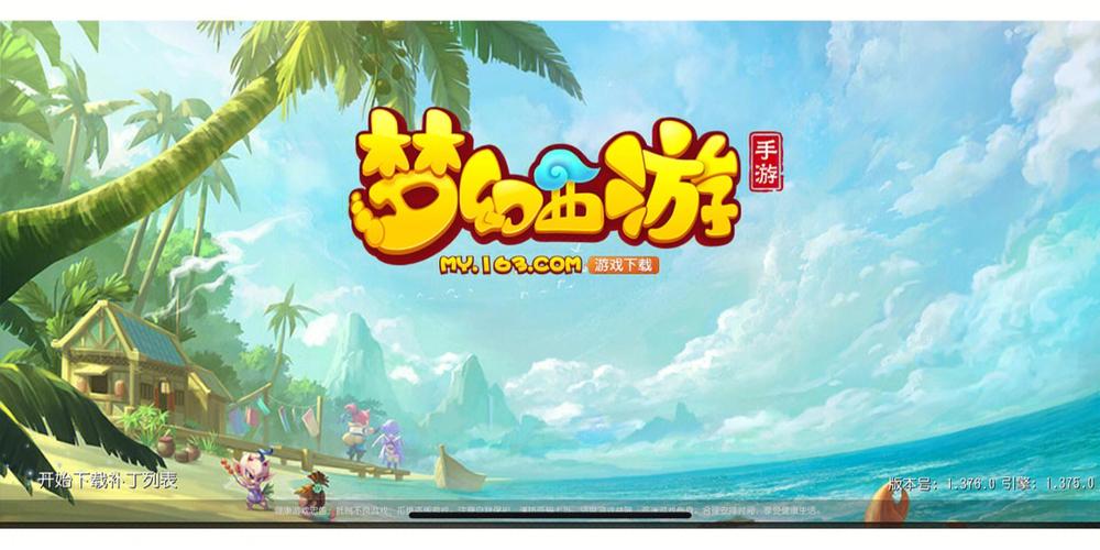 梦幻西游手游安卓版本官网
