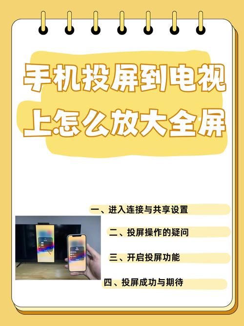 手机投屏电视画面怎么放大