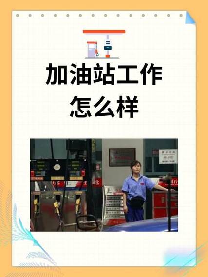 加油站工作会被赔钱吗