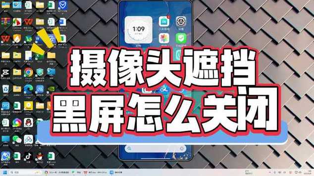 为什么遮挡摄像头手机要黑屏