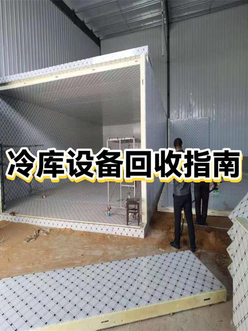 长期回收二手冷库及设备截图2