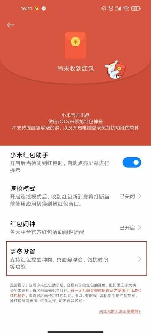 小米手机怎么设置红包来了的声音