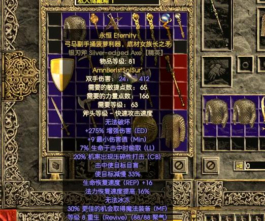 暗黑2佣兵装备选择