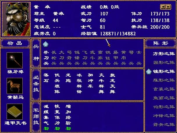 三国群英传2满级是多少