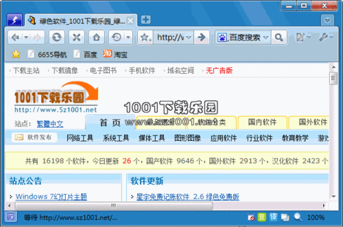 浏览器绿色版免安装版截图2