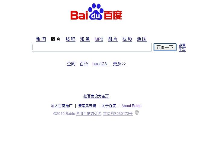 百度搜索引擎入口官网