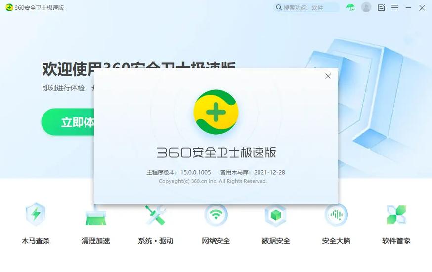 极速安全加速旧版下载