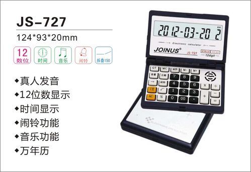 joinus计算器按音乐