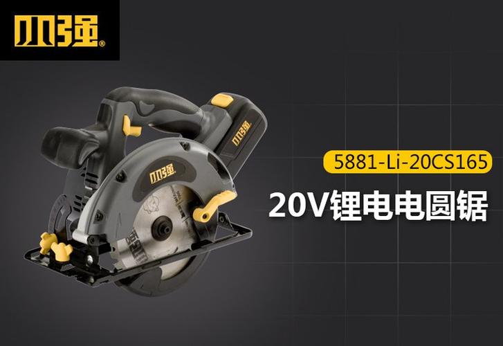 小强电动工具有限公司